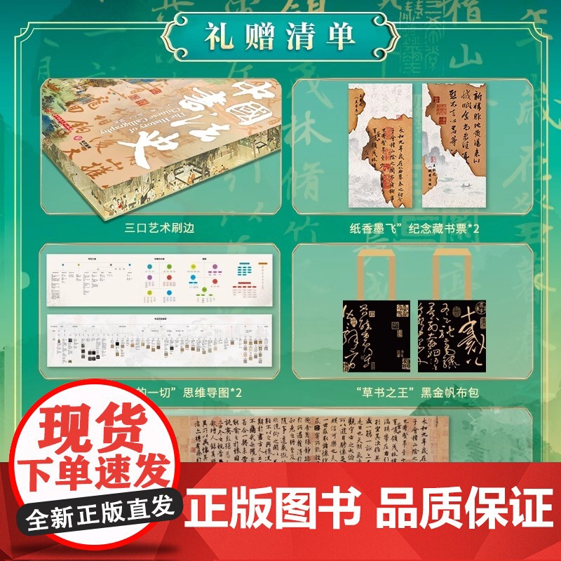 中国书法史 艺术刷边赠藏书票+拉页+黑金帆布袋 传世名作精讲鉴赏彩图字帖碑帖甲骨文金文小篆楷书行书隶书草书王羲之历代名家高清大图
