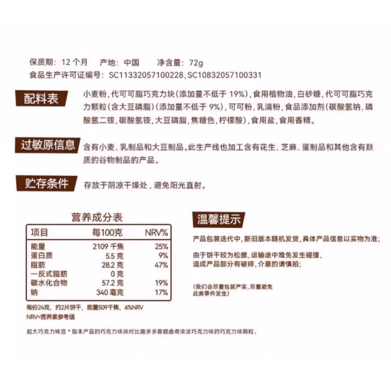 趣多多大块曲奇脏脏黑巧克力味72g*3醒醒黑咖啡曲奇饼干醇香酥脆高清大图