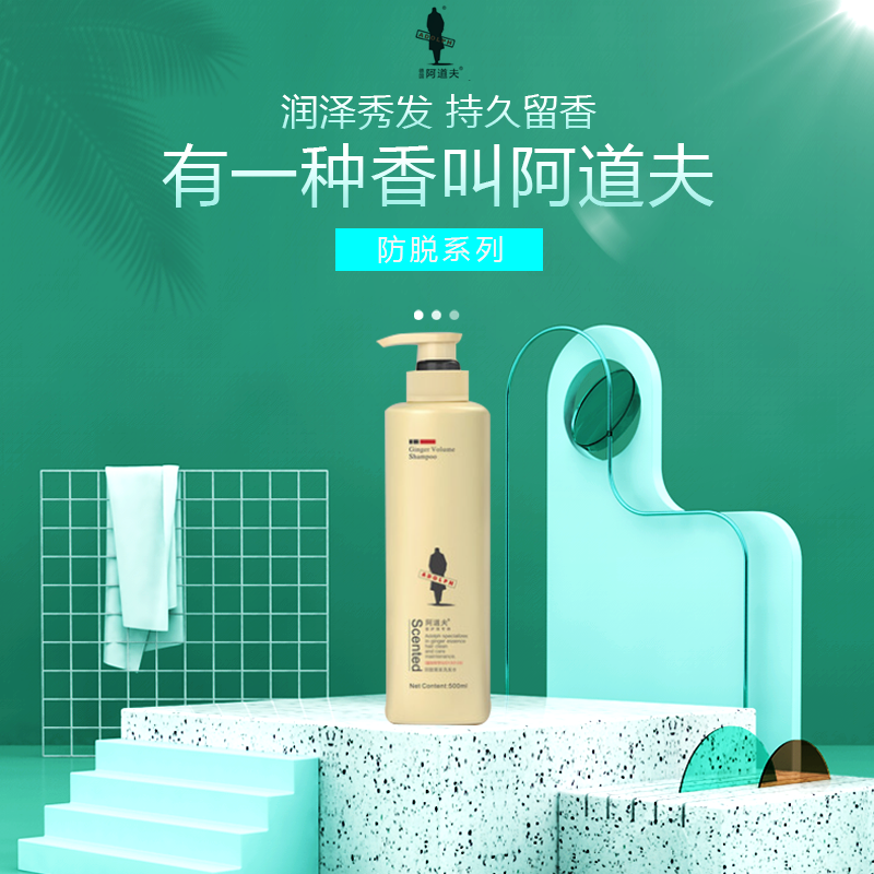 阿道夫 姜汁净屑健发洗发水洗发乳液洗发露500ml 男女士通用植物配方经典留香正品(新老包装随机发货)