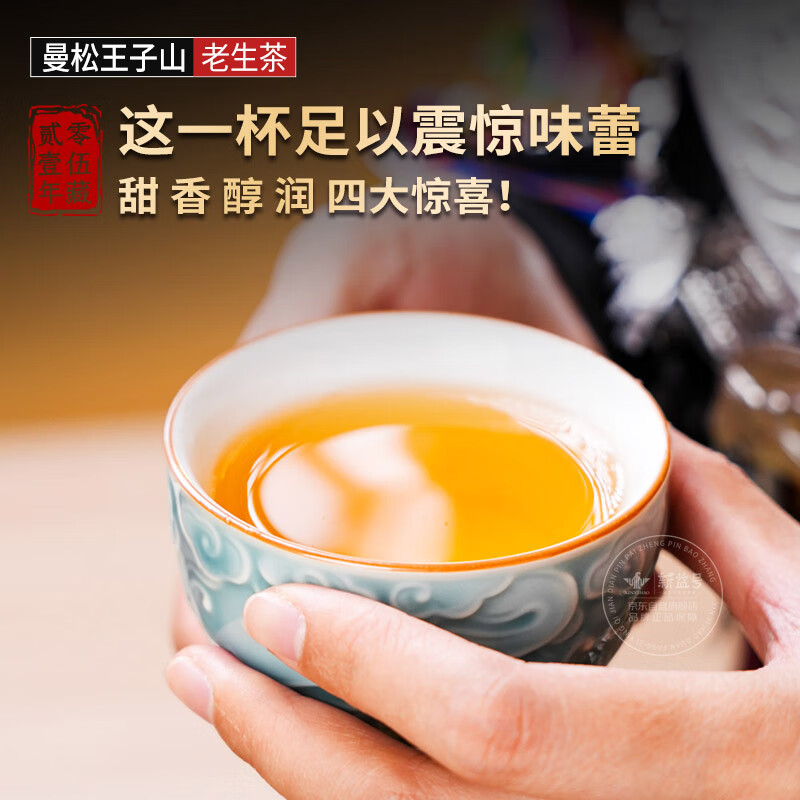 新益号 2015曼松王子山龙珠生茶 茶叶礼盒 500g*1盒(单位:盒)高清大图