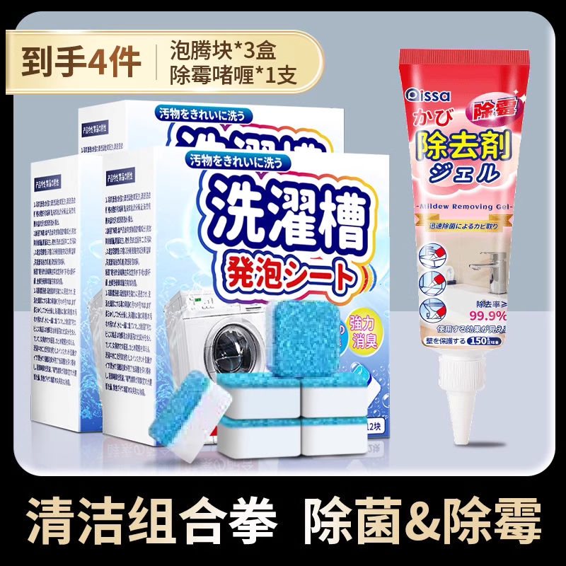 【补贴10%】洗衣机槽除垢清洁泡腾片杀菌消毒全自动清洗剂家用除垢污垢半自动 套餐六