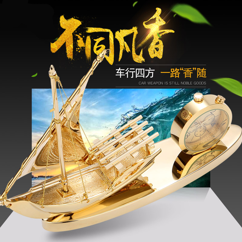 汽车摆件香水座式车载车用创意摆饰一帆风顺船钟表高档车内装饰品