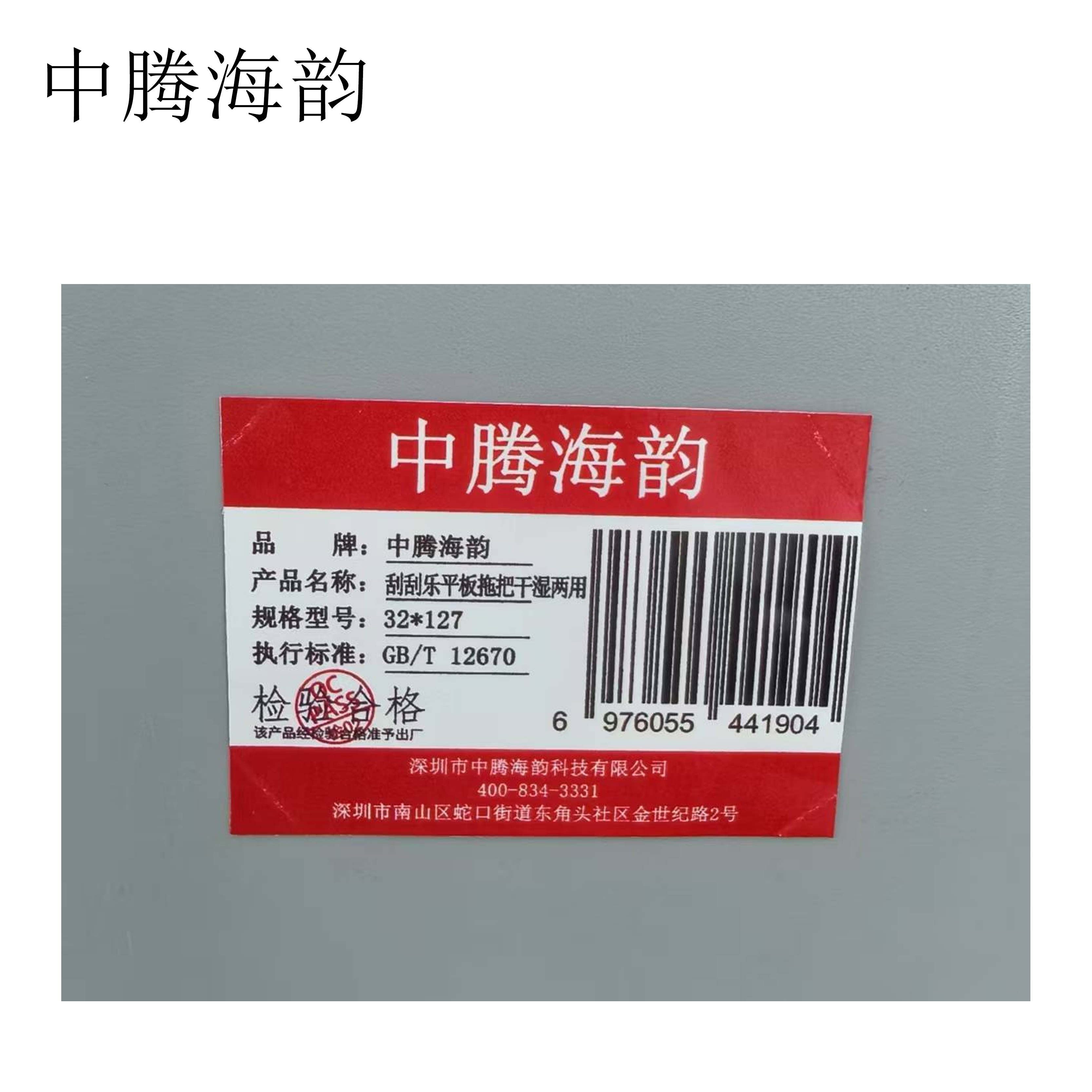 中腾海韵 刮刮乐平板拖把干湿两用 32*127 把高清大图