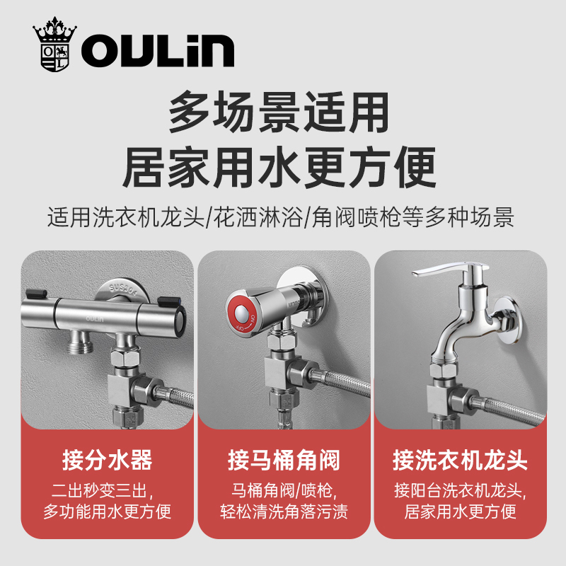 欧琳三通分水阀外接龙头带开关一进二出活接角阀4分进水管不锈钢JT101