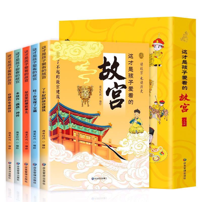 全5册 这才是孩子爱看的故宫 [正版]穿越历史看故宫5册 这才是孩子爱看的故宫 故宫里的大怪兽小学生儿童文学中国传统文化