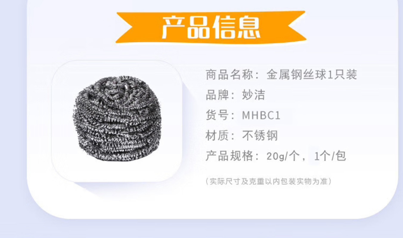 妙洁金属钢丝球1只装高清大图