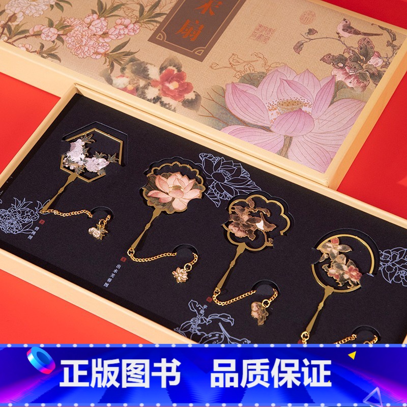 【正版】宋扇金属书签杭州国家版本馆名画书签礼盒装碧桃图出水芙蓉图