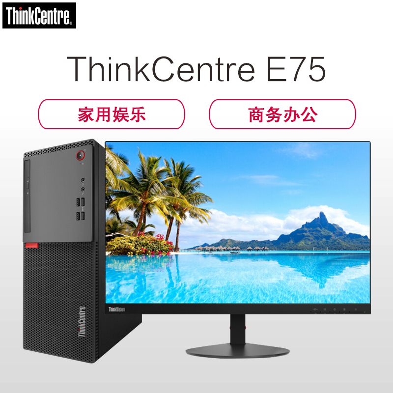 联想ThinkCentre E75 台式电脑 21.5英寸屏(G4560 4GB 500GB 集显 无光驱 W10)