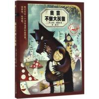 奥吉不做大灰狼 (美)莱恩·史密斯(Lane Smith) 著;蔡鑫 译 著作 少儿 文轩网