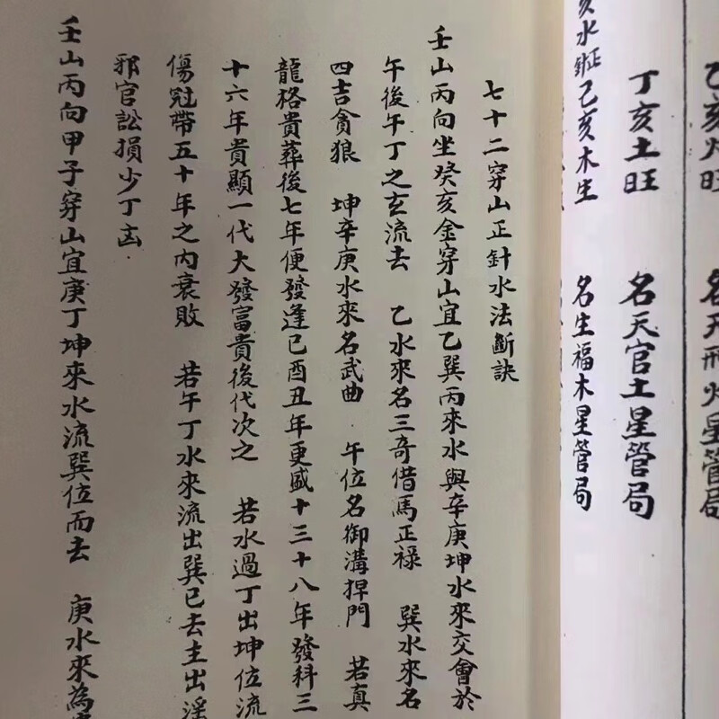 三僚 杨公定针之法 七十二穿山正针水法断诀高清大图