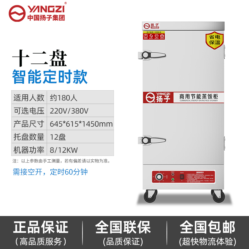 扬子12盘定时定温款蒸饭柜商用蒸包炉电蒸箱全自动 燃气小型蒸饭车机食堂蒸锅220V/380V可选