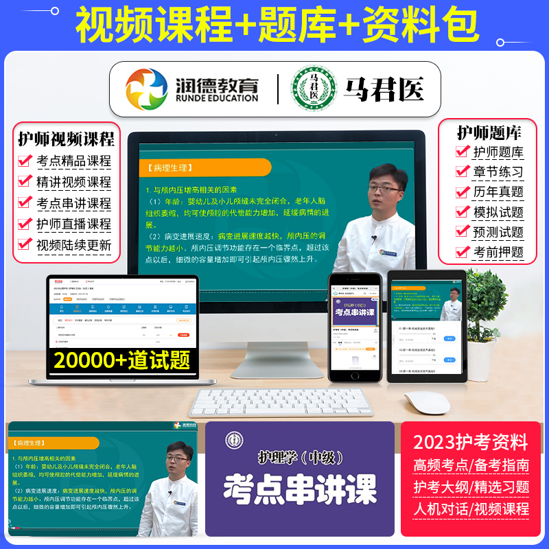 [友一个正版]原军医版护师2023备考护师历年真题试卷习题集题库押题护理学师初级护师资格考试可以搭配丁震人卫版速记教材高清大图