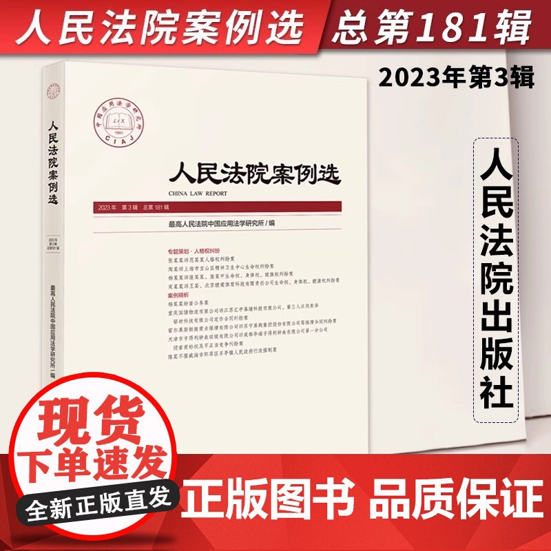 正版 第1-12辑 人民法院案例选合集 总第179-190/191/188/189辑 司法审判案例指导参考典型案例办案法高清大图