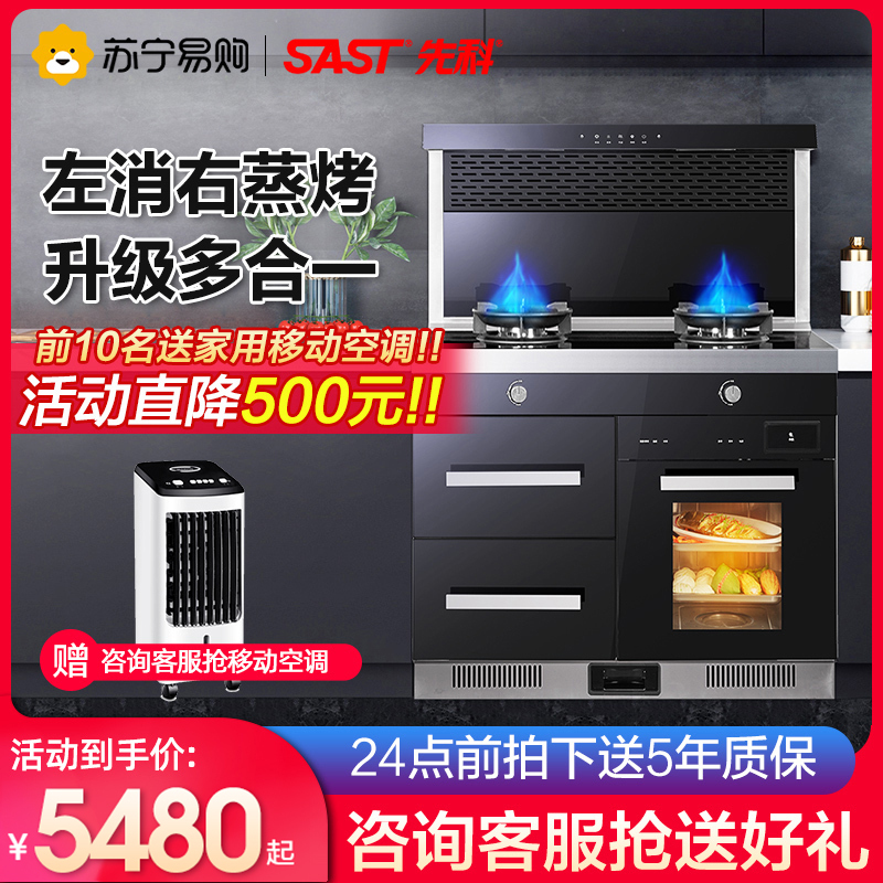 SAST/先科集成灶家用智能变频下排式烟灶消蒸烤一体自清洗环保灶 ZKX90 液化气