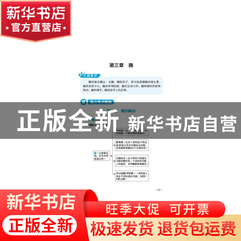 正版 生物化学 彭雁飞,张翟轶,杨琳 中国医药科技出版社 97875214高清大图