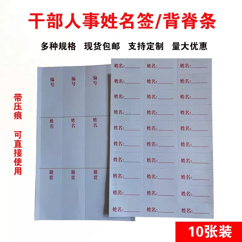 干部人事档案盒纸质配套脊背条标签纸pp料人事档案盒多尺寸标签纸高清大图