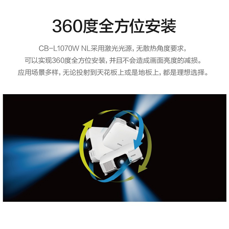 爱普生(EPSON)CB-L1070W NL 高亮激光工程投影机(WXGA高清 7000流明 激光光源 360度投影)