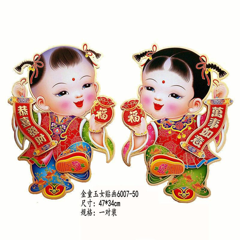 大号1001-50 金童玉女一对|新年画娃娃立体烫金金童玉女卡通贴画特大