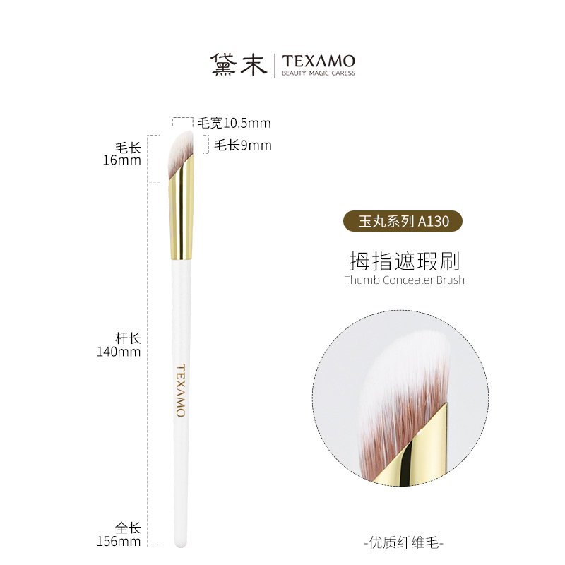 黛末 玉丸系列化妆刷单支装A130拇指遮瑕刷