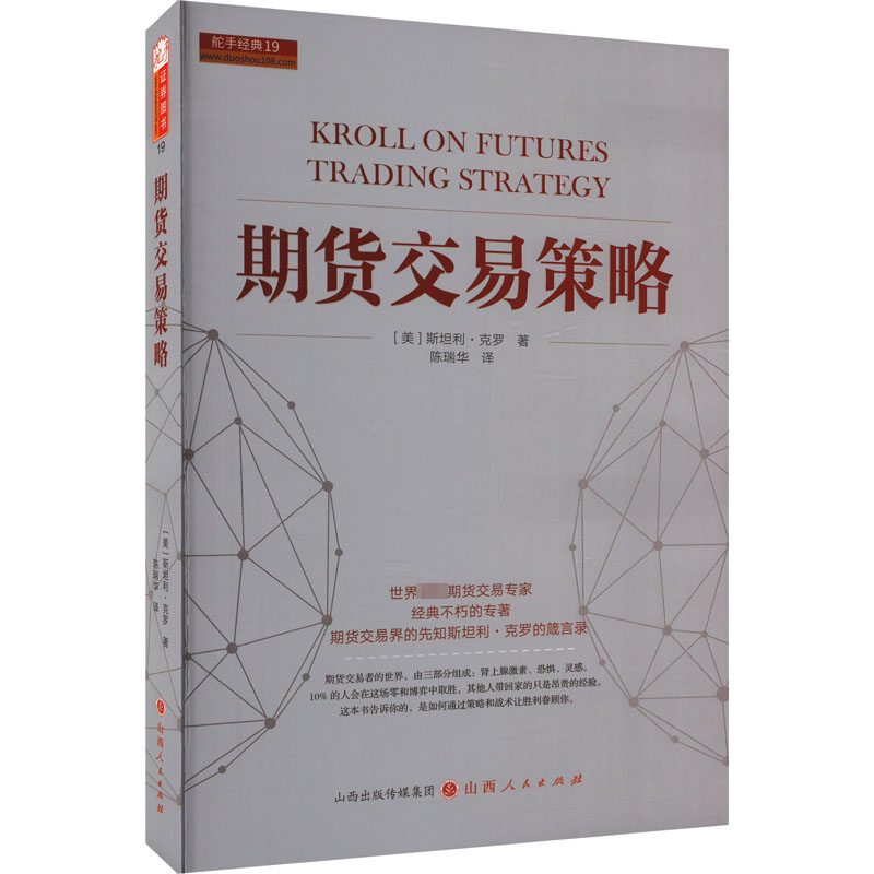 [M]期货交易策略-9787203080022高清大图