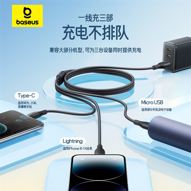 倍思数据线三合一Type-c安卓手机3.5A充电线一拖三头适用苹果16/15小米华为荣耀vivo车载多用 0.8米高清大图