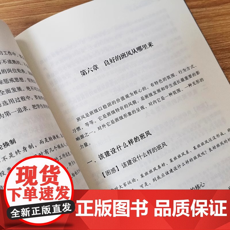 做一个老练的新班主任 中国人民大学出版社 班主任上岗培训手册方法中小学生管理 班主任工作手册工作漫谈教学辅导高清大图