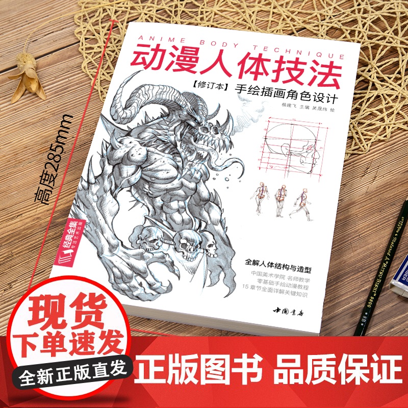 动漫人体技法 手绘游戏角色动作设计设定教程书籍插画人物结构造型绘画零基础入门自学教材临摹艺术册集古风马克笔上色杨建飞sh高清大图