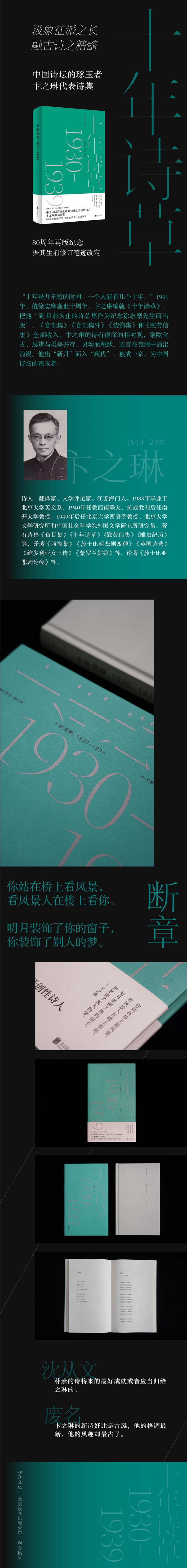 十年诗草:1930-1939高清大图