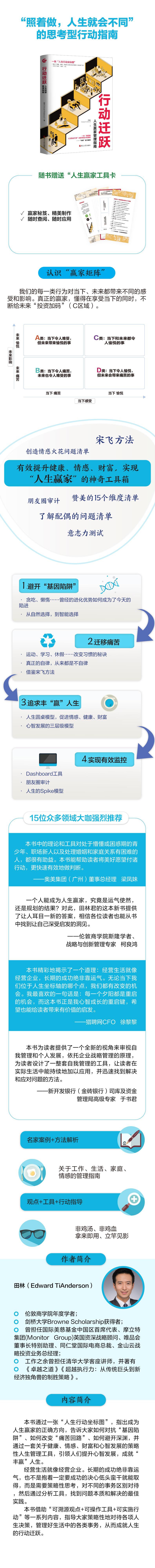 行动迁跃(人生赢家管理指南)