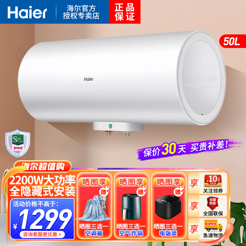 海尔(Haier)电热水器50升2200W速热LQ5隐藏式安装线控面板操作节省空间金刚三层胆安全防电墙