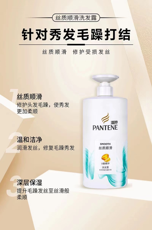 潘婷洗发水丝质顺滑/乳液修护750g大瓶家用改善干枯毛躁洗头膏洗发露高清大图