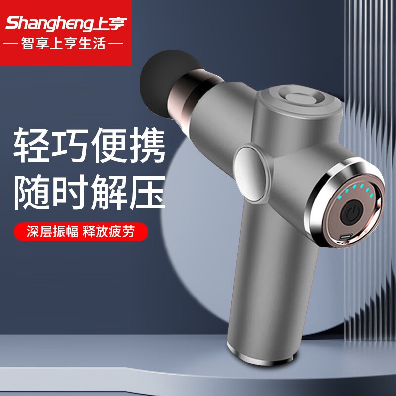 上亨(shangheng) 筋膜枪肌肉放松按摩器男女家用腰腿部筋膜仪震动经膜球颈膜枪棒运动健身器材 灰色按键款