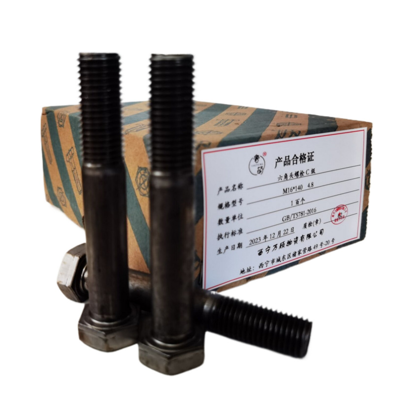 奢萌 六角头螺栓C级 4.8 (百个)高清大图