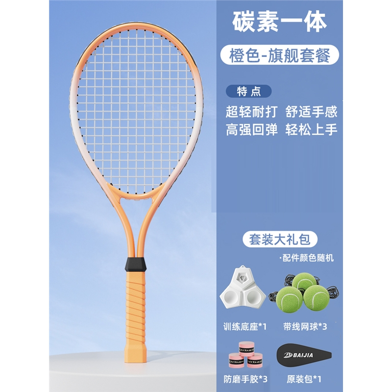 网球训练器单人打带线回弹自练闪电客初学者一个人网球拍成人套装视频