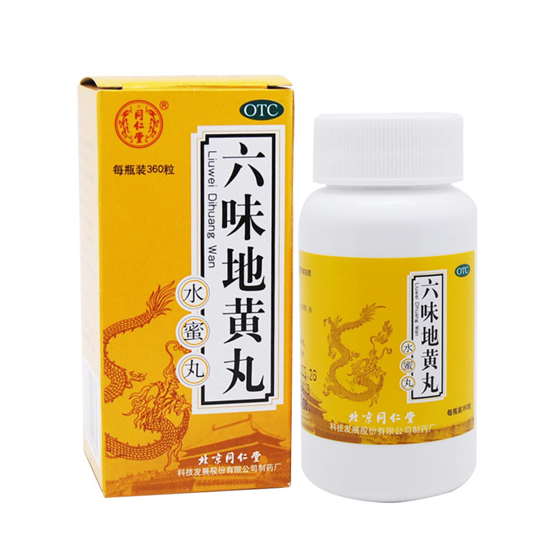 补肾益精3盒同仁堂六味地黄丸360粒3盒五子衍宗丸水蜜丸6g12袋参数