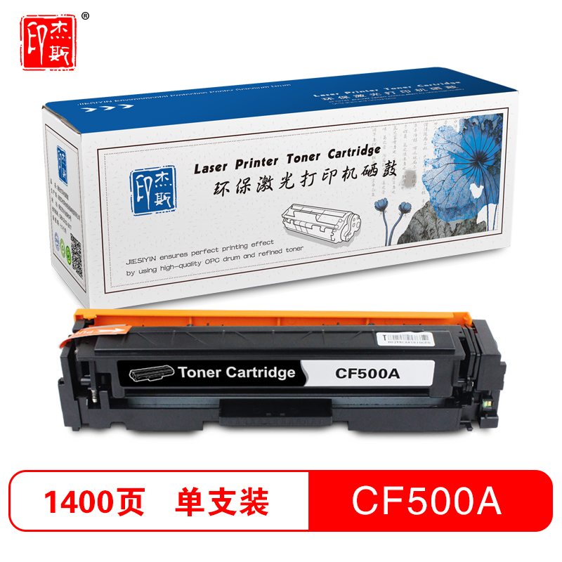 杰斯印 打印机耗材 彩色硒鼓CF500-503A 适用HPM254d/M280nw/M281等 墨盒 粉盒高清大图