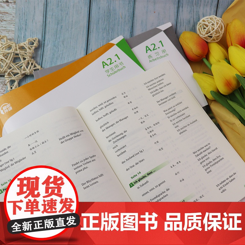 快乐德语A21学生用书+词汇手册+练习册3本套装 第二版 快乐德语A2级上海外语教育出版社新版A2第一册教程青少年德语教高清大图
