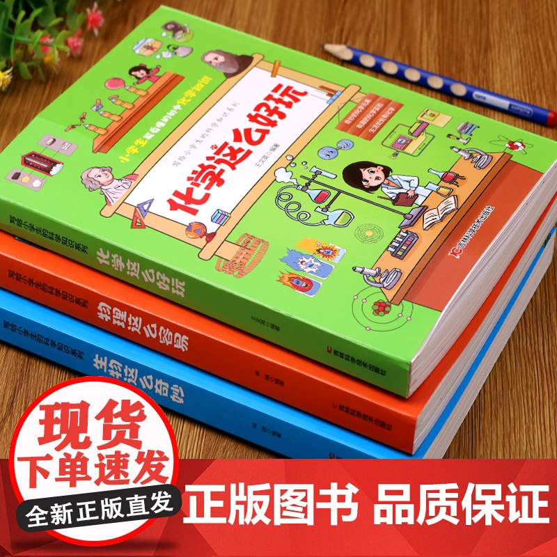 全套9册物理化漫画书 初中小四门启蒙书生物理化学小升初必背知识点正版科普类书籍漫画三四五六年级初中生小学生阅读课外书籍科高清大图