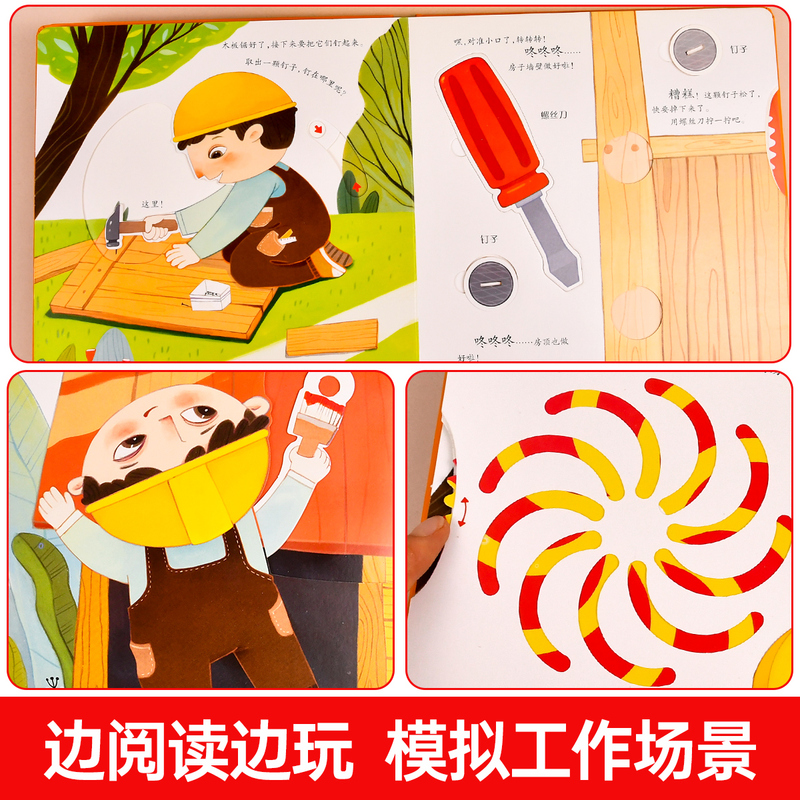 [全4册]儿童职业体验立体玩具书 [正版]儿童职业体验益智立体玩具书我是小小修理工 3-4-5-6岁宝宝启蒙读物3d立体高清大图