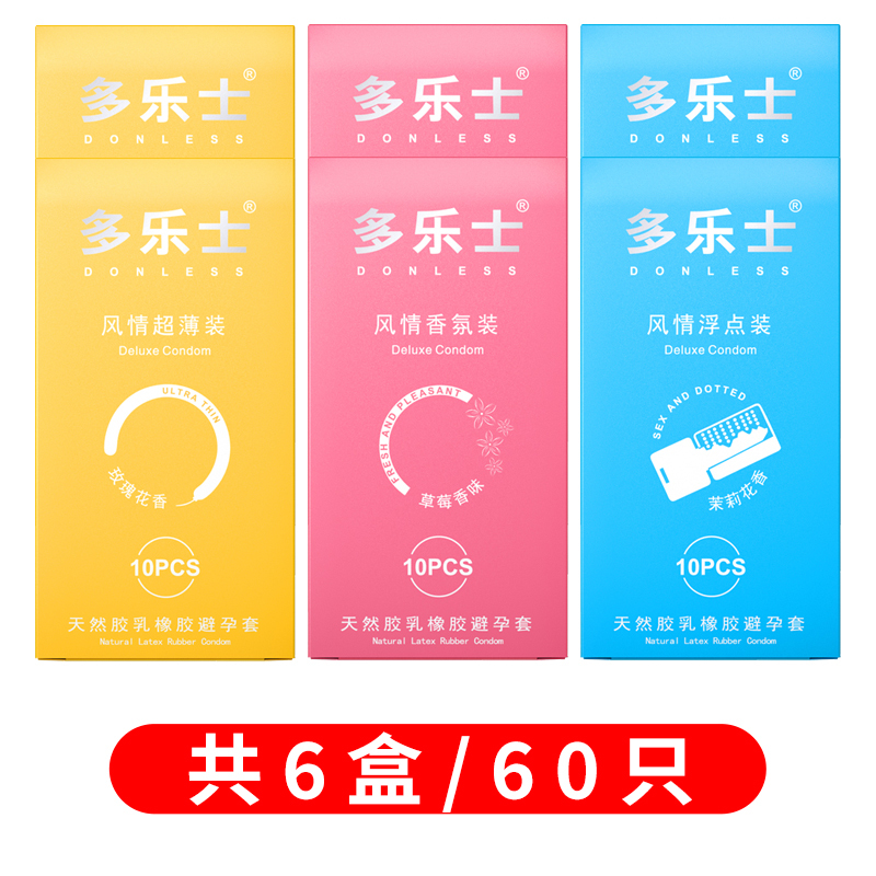 共60只 donless多乐士避孕套水多男用风情超薄浮点香氛大油量安全套保险套套子成人情趣计生用品