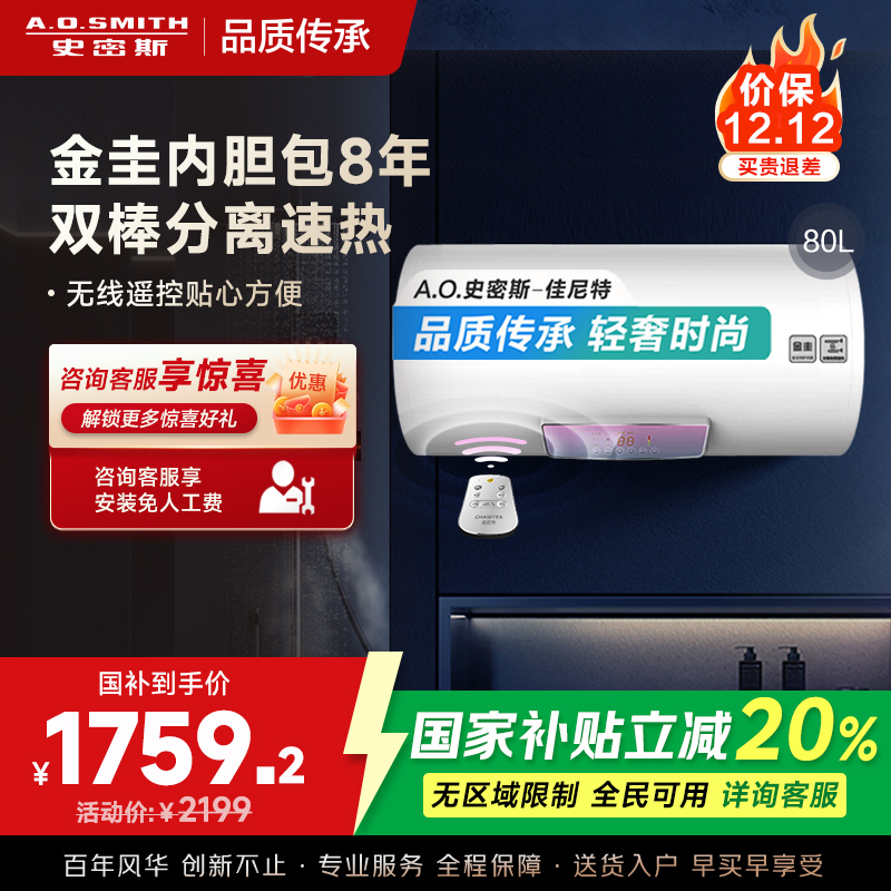 AO史密斯佳尼特 80升电热水器 金圭内胆8年免费包换 双棒分离速热 可遥控大屏 CTE-80TT 储水式