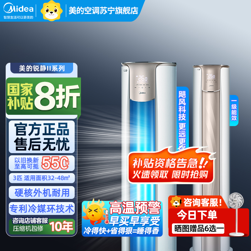 美的(Midea)空调锐静3匹p智能新一级全直流变频冷暖圆柱落地立式柜机客厅家用节能省电KFR-72LW/N8VHC1Ⅱ