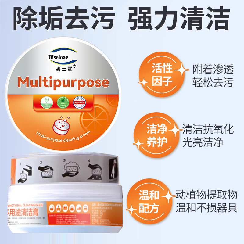 碧士露多用途清洁膏厨房浴室璃小白鞋免洗神器多功能小白橘膏高清大图