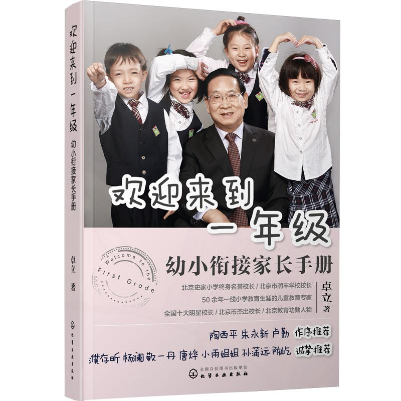 醉染图书欢迎来到一年级9787122292131高清大图