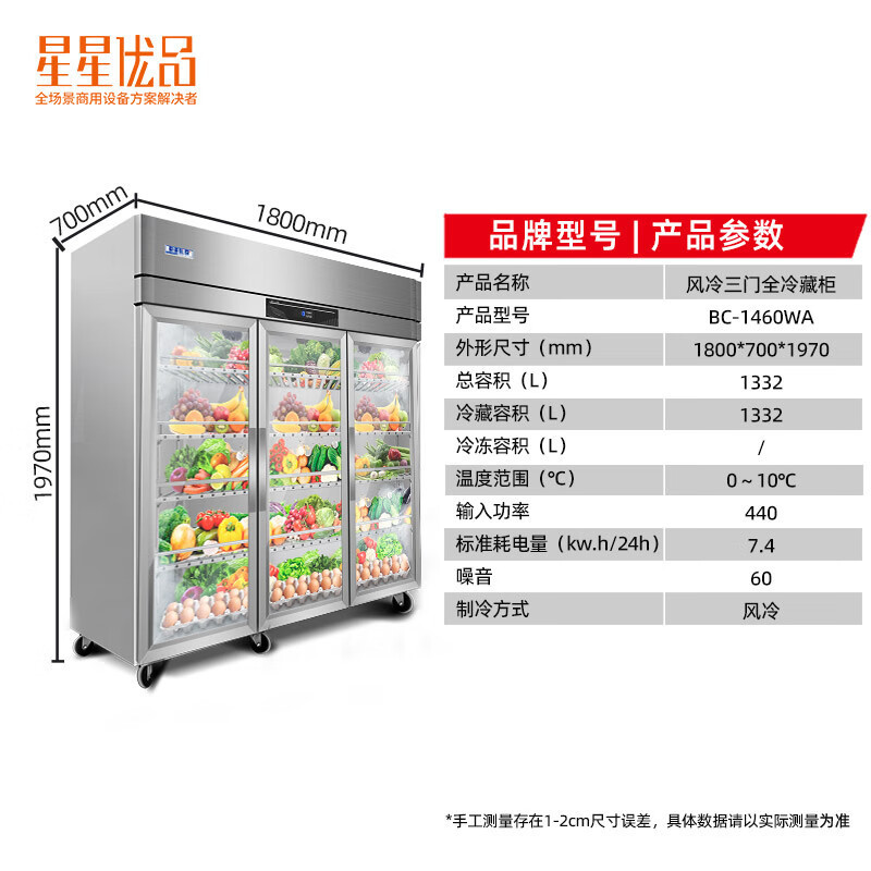 星星优品BC-1460WA 1332升三门风冷铜管厨房商用保鲜设备玻璃冷藏商用冰柜冰箱麻辣烫展示柜冷藏保鲜双门点菜柜