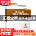 建设工程法规及相关知识