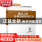 正版 建设工程法规及相关知识 全国一级建造师执业资格考试用书编