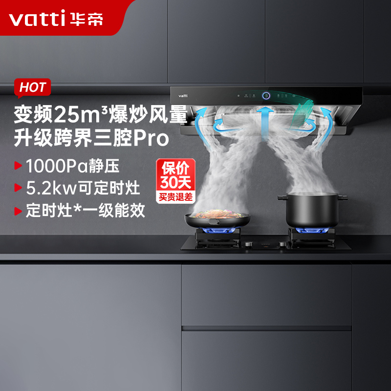 华帝(vatti)烟灶套餐三腔惊世S12 欧式25m³大吸力抽油烟机5.2KW定时可调节燃气灶天然气i11183+79B