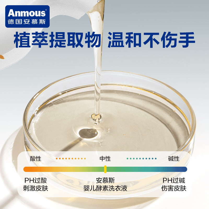 Anmous金盏花酵素洗衣液 250*1袋高清大图