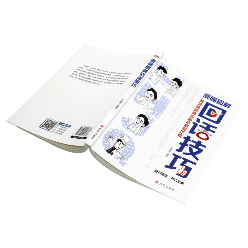 漫画图解人际关系心理学 [正版]人际社交漫画 7册 交际每天懂一点人情世故中国式沟通智慧方法人际关系 笑傲职场 帮你轻轻